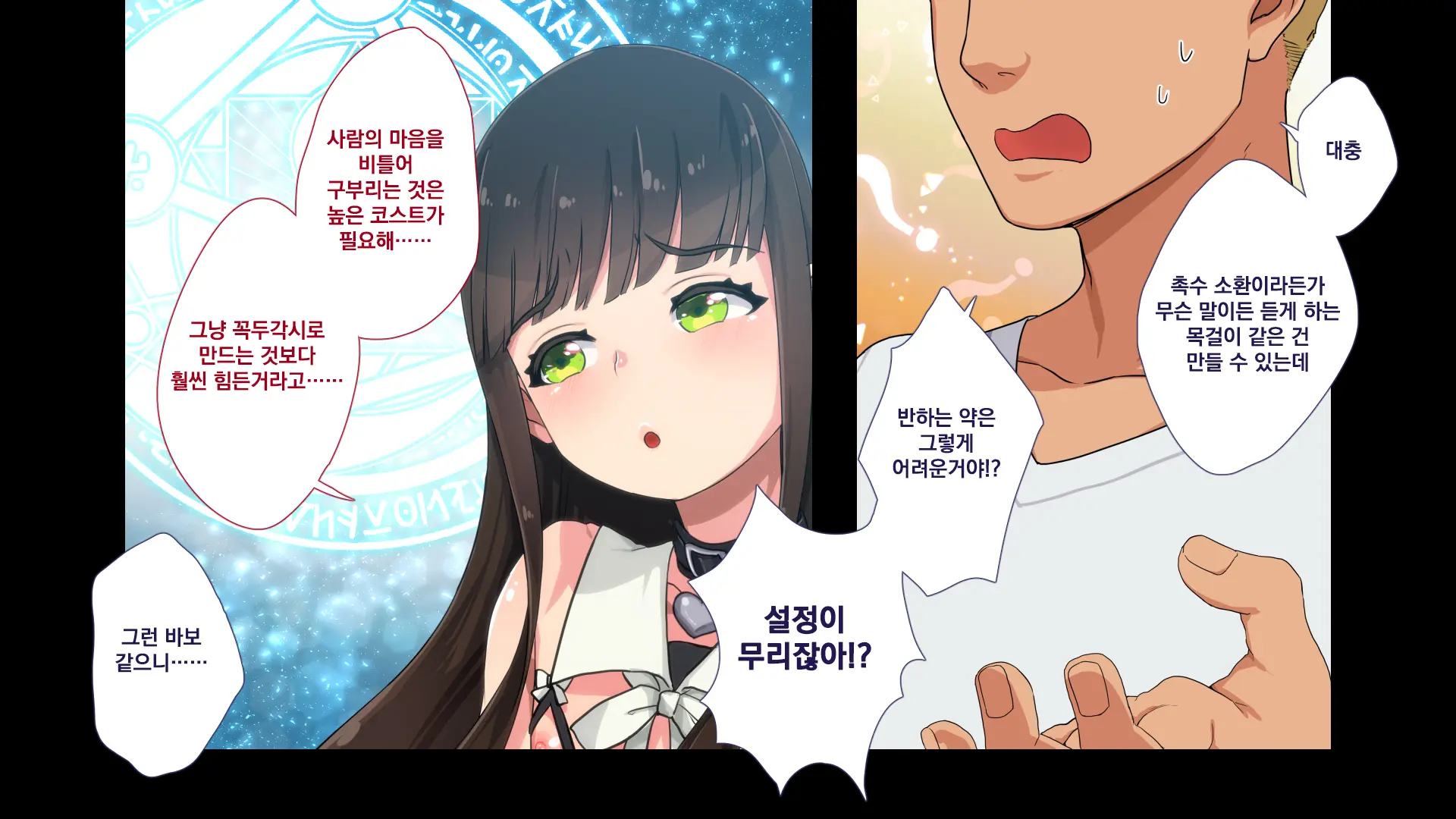 Maonaho ~Kouhen~ Maou O Mezasu Otouto Ga Ore No Nama Onaho Ni Natta Wake | 마오나홀 ~후편~
